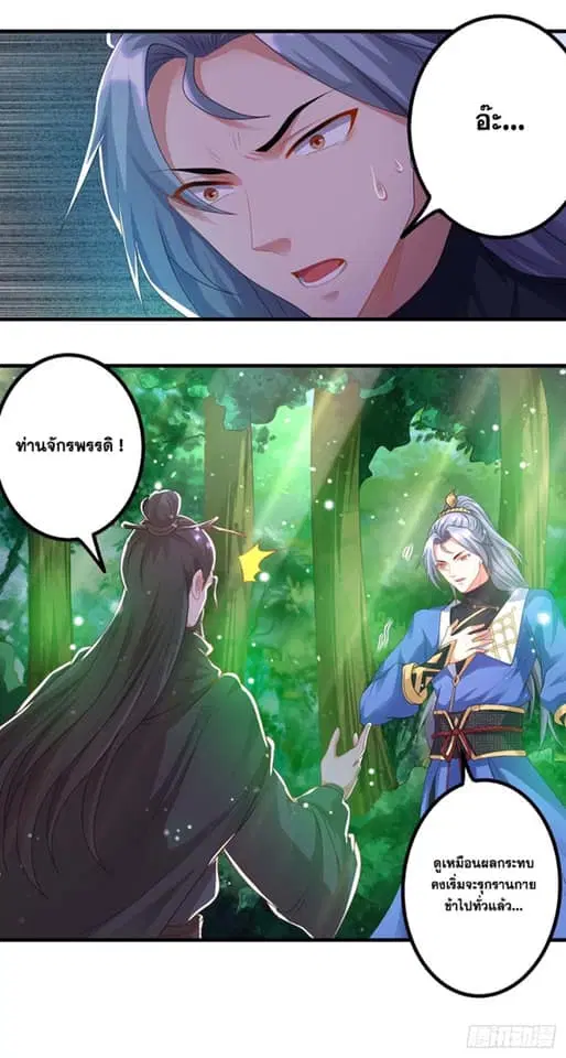 Reborn 80,000 years ตอนที่ 167 หน้า 14