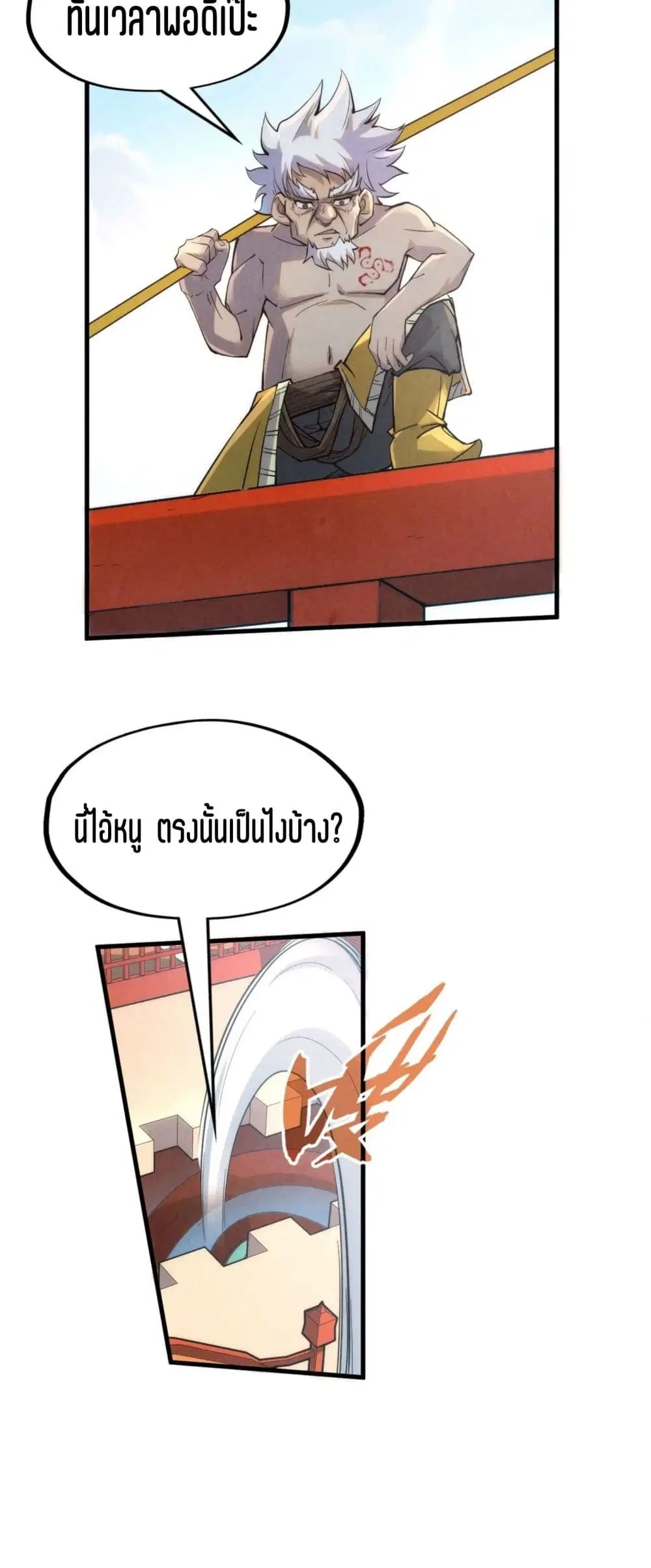 The Eternal Supreme ตอนที่ 197 หน้า 27