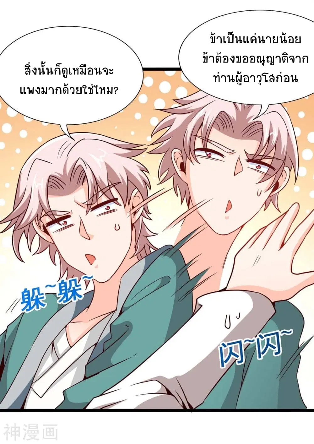 Return of Divine Emperor ตอนที่ 152 หน้า 5