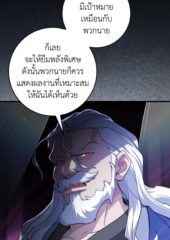 Max Level Player ตอนที่ 89 หน้า 44