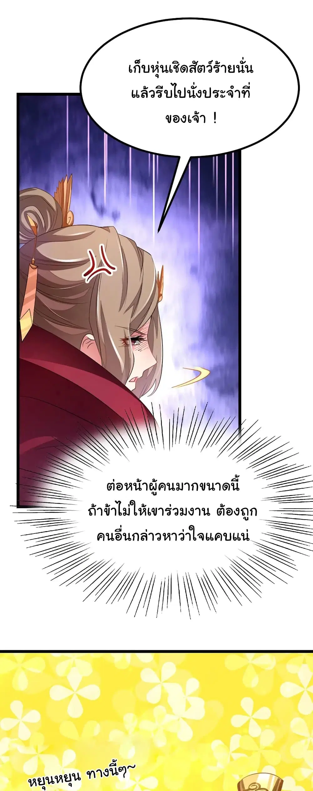 Nine Sun God King ตอนที่ 103 หน้า 19