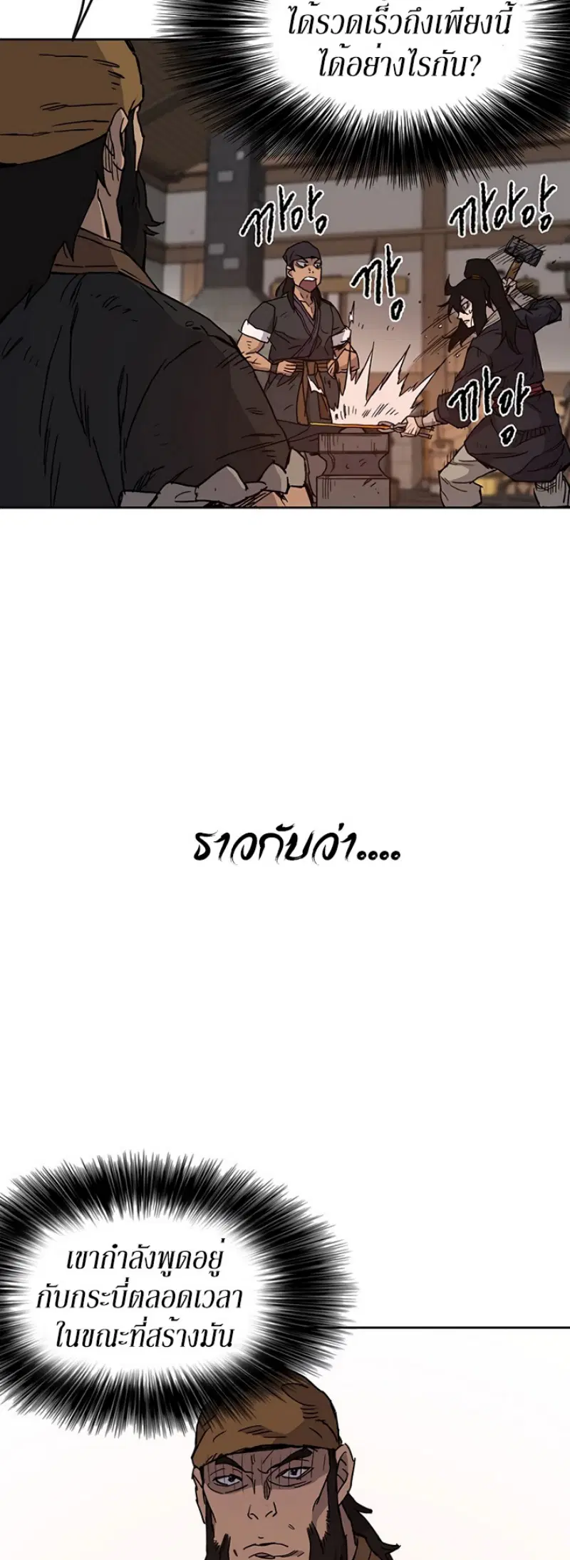 The Undefeatable Swordsman ตอนที่ 10 หน้า 38