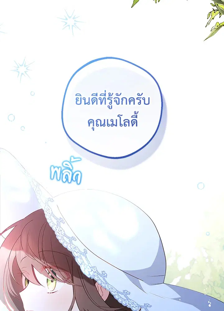 The Villainess Is Shy In Receiving Love – นางร้ายขี้อายเมื่อได้รับความรัก ตอนที่ 16 หน้า 30