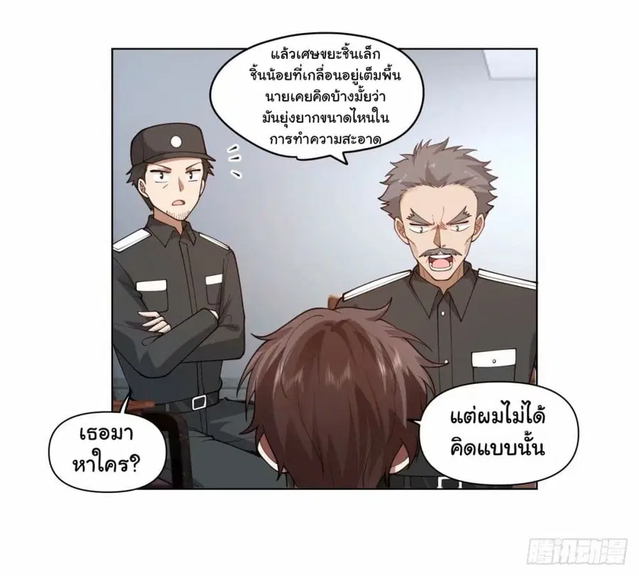 I Really Don’t Want to be Reborn ตอนที่ 175 หน้า 6