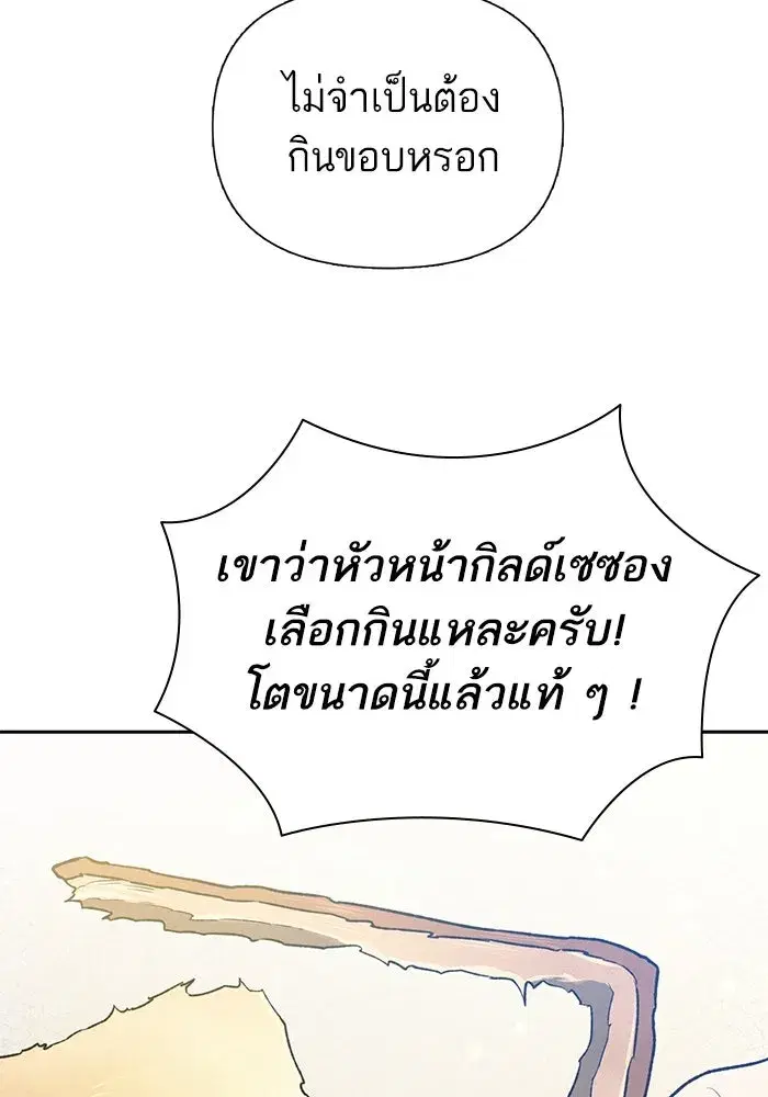 The S-Classes That I Raised (My S-Class Hunters) ตอนที่ 153 หน้า 71