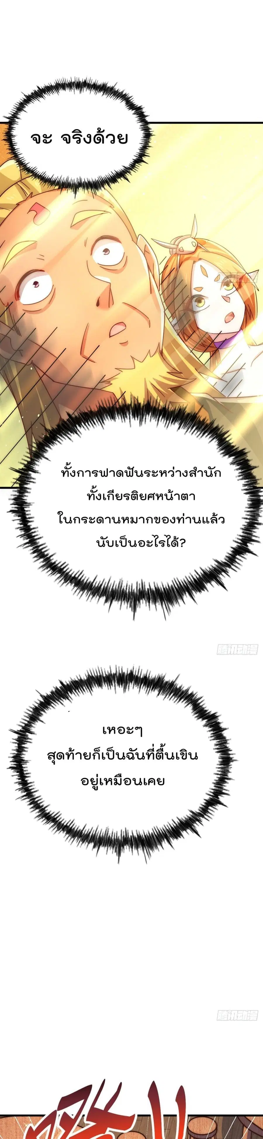 Who is your Daddy ตอนที่ 140 หน้า 23