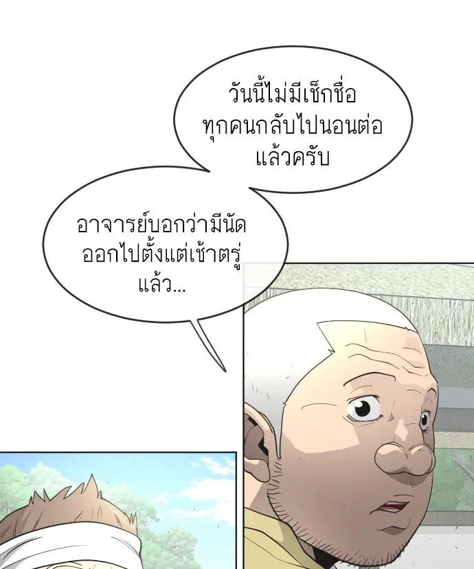 Superhuman Era ตอนที่ 94 หน้า 152