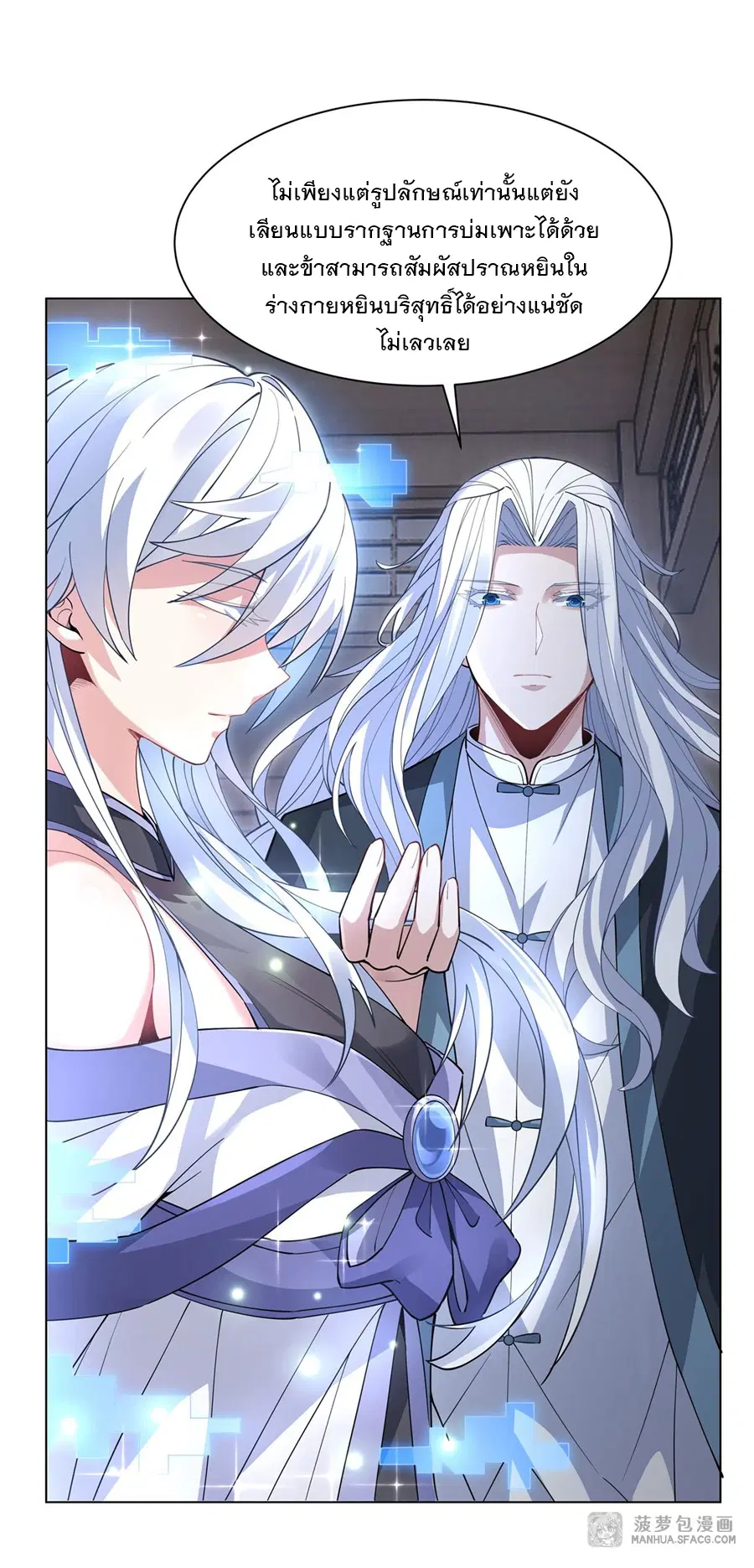 My Female Disciples are all Future Masters of the Heavens ตอนที่ 42 หน้า 10