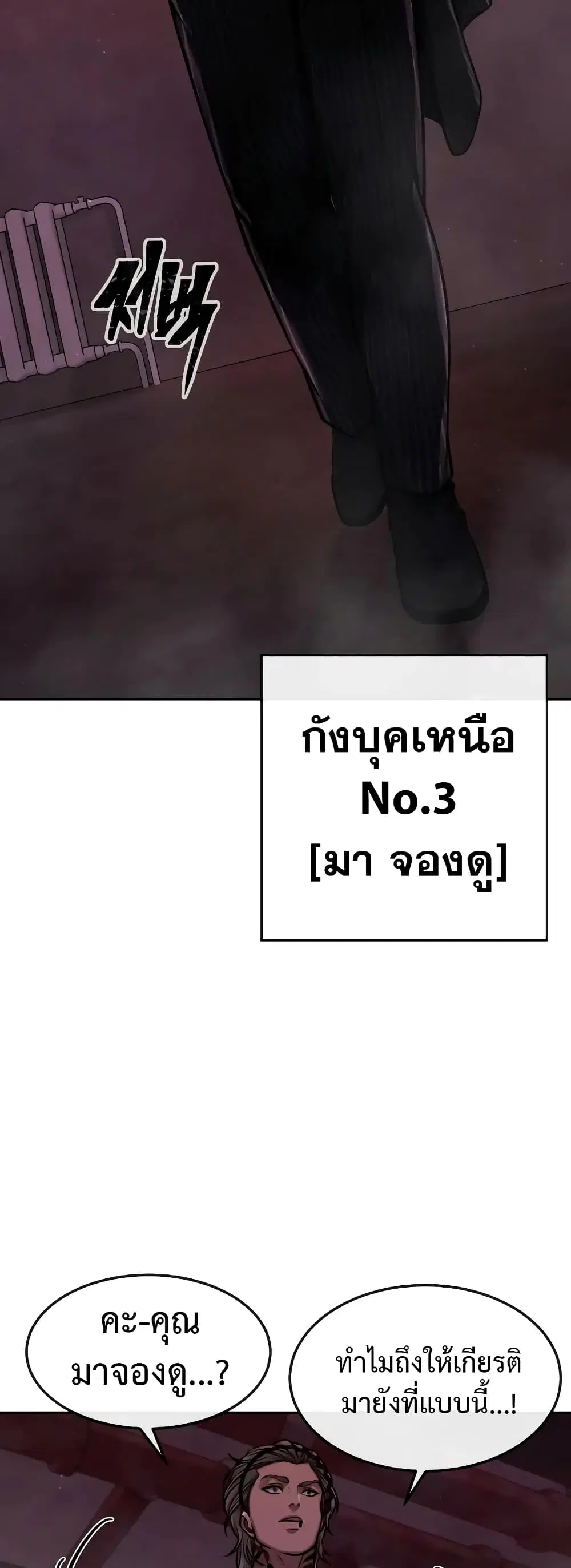 Quest Supremacy ตอนที่ 101 หน้า 12