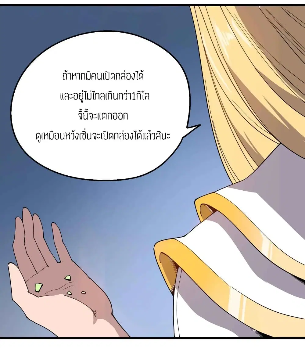 Super Warrior in Another World ตอนที่ 84 หน้า 33