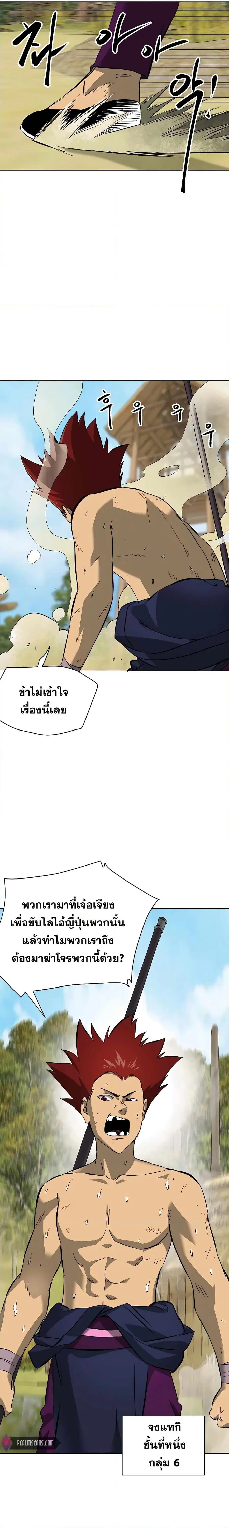 Infinite Level Up In Murim ตอนที่ 141 หน้า 12