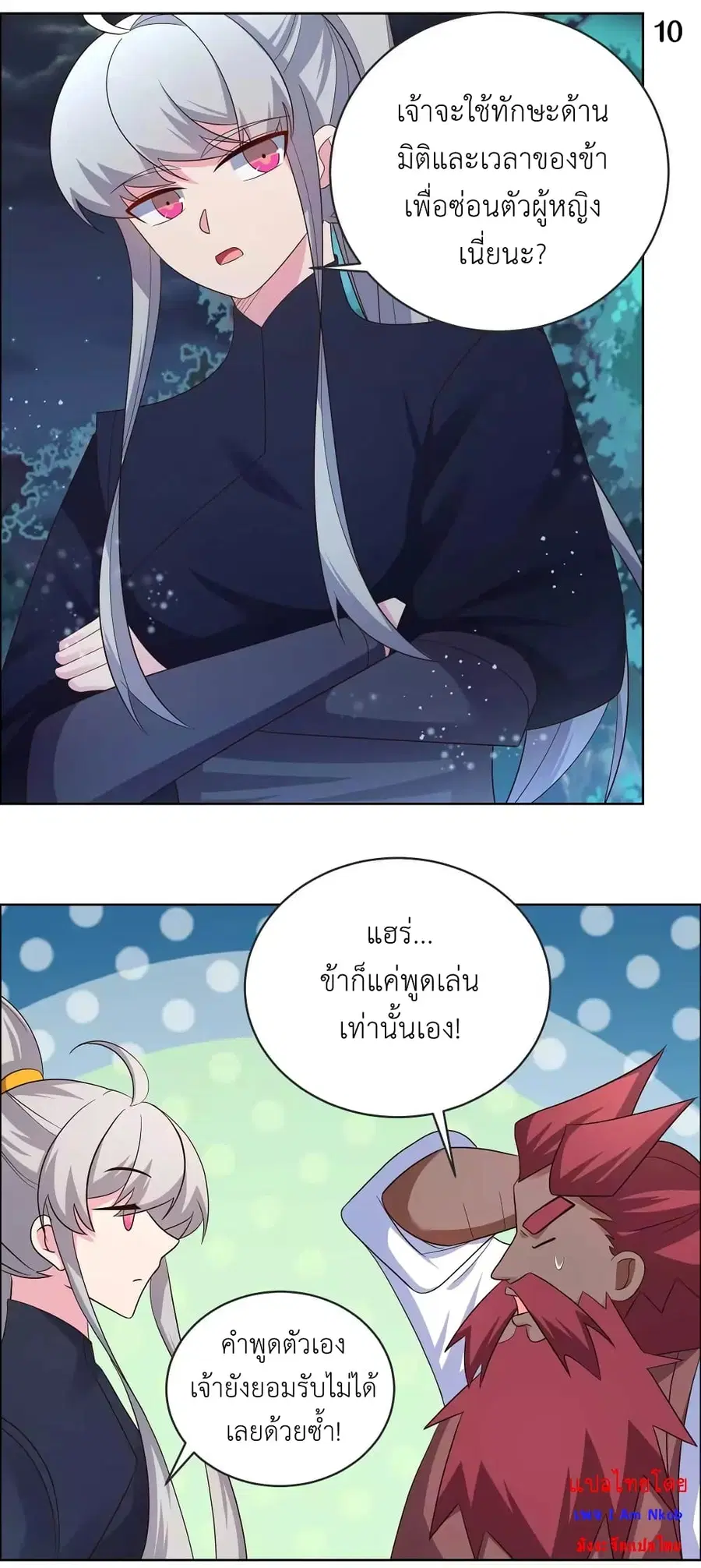 Above All Gods ตอนที่ 194 หน้า 12