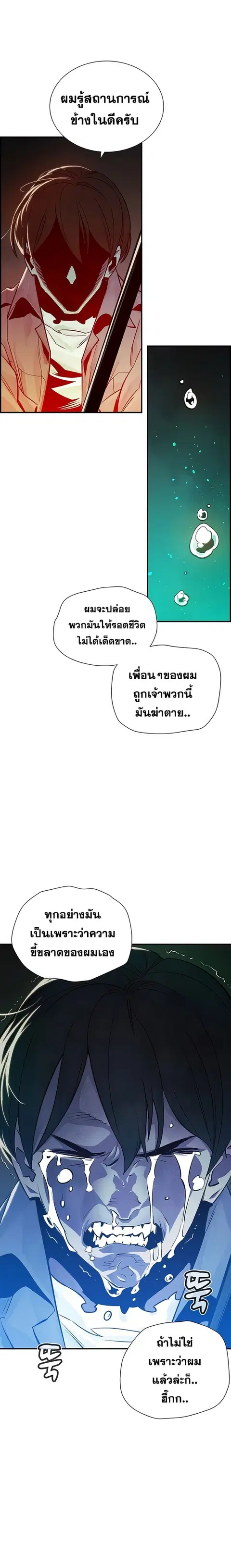 The Lone Necromancer ตอนที่ 24 หน้า 6