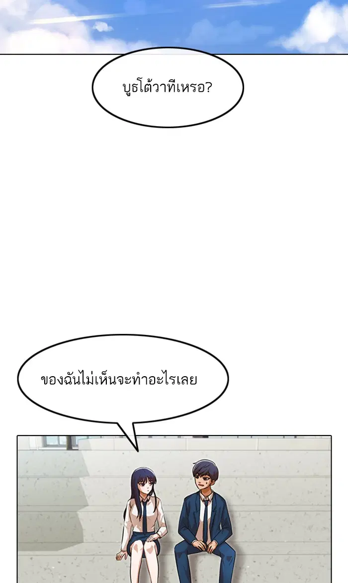 Random Chat ตอนที่ 120 หน้า 92