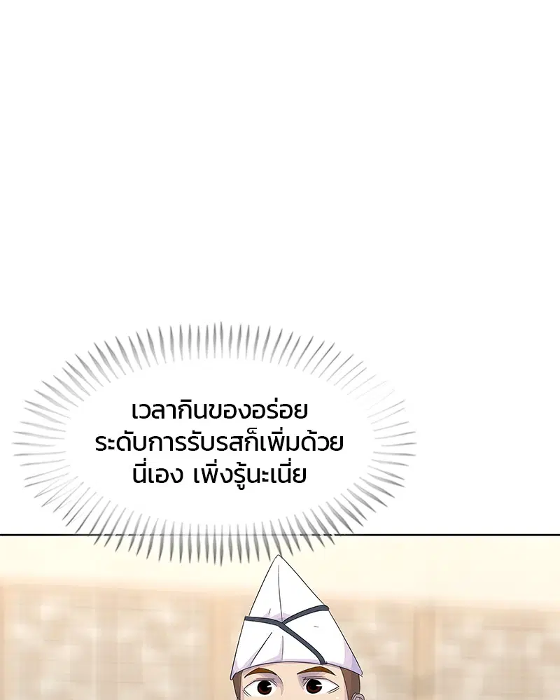 Kitchen Soldier ตอนที่ 151 หน้า 107