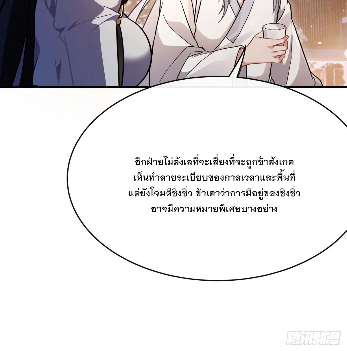My Female Disciples are all Future Masters of the Heavens ตอนที่ 181 หน้า 7