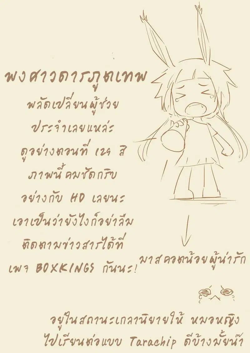 Tales of Demons and Gods ตอนที่ 129 หน้า 18