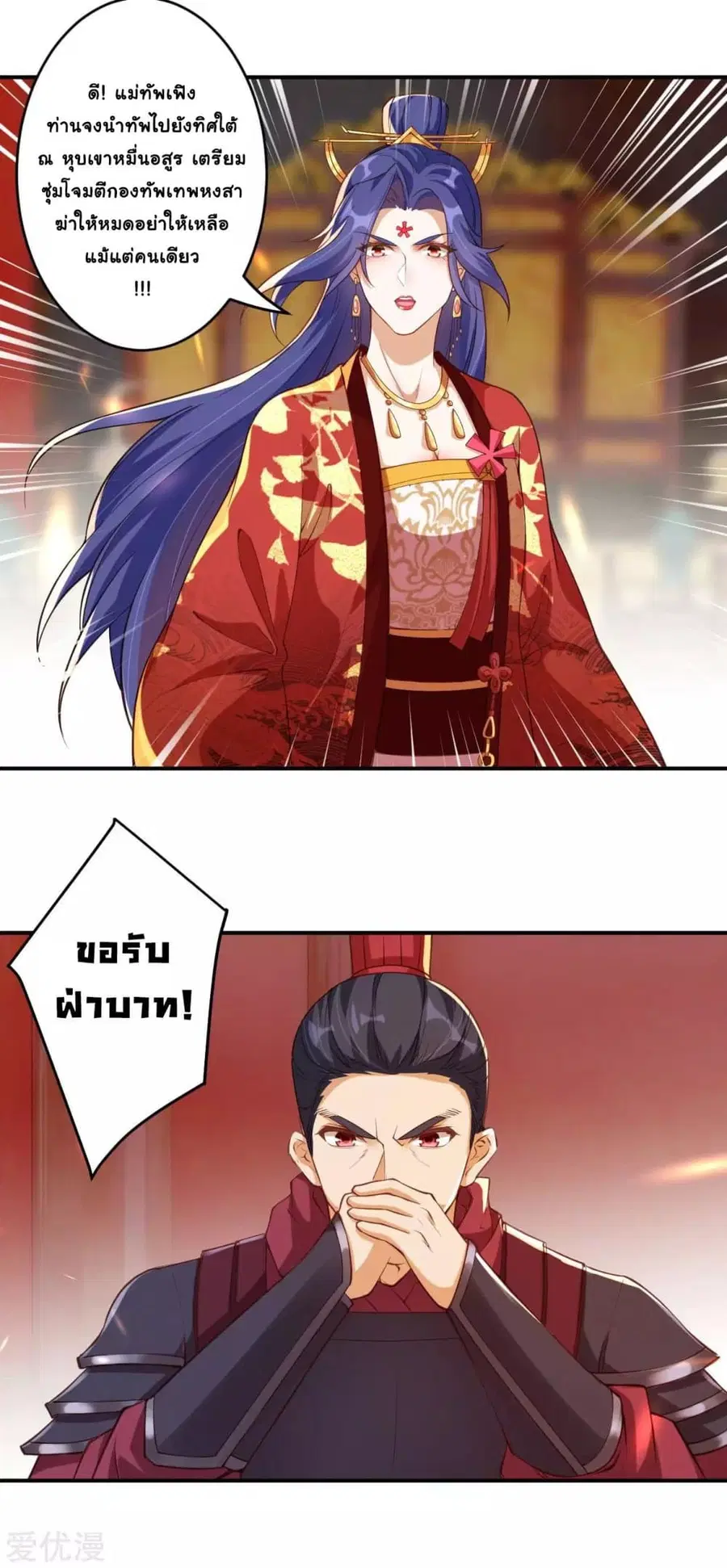 Against the Gods ตอนที่ 298 หน้า 7