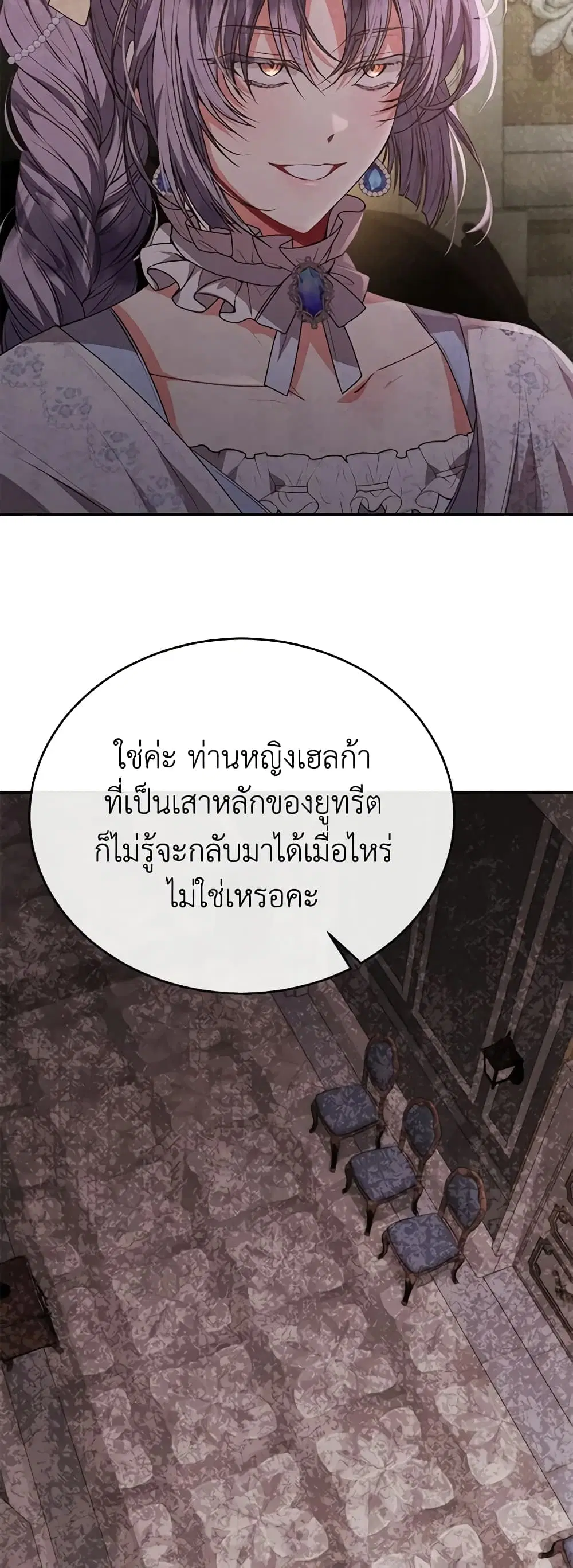The Real Daughter Is Back ตอนที่ 57 หน้า 20