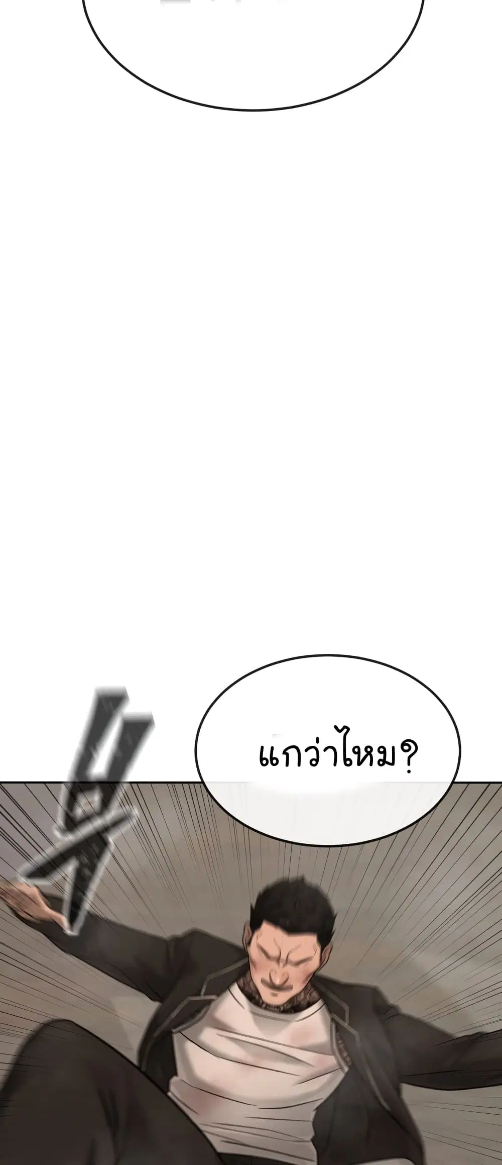 Quest Supremacy ตอนที่ 16 หน้า 59