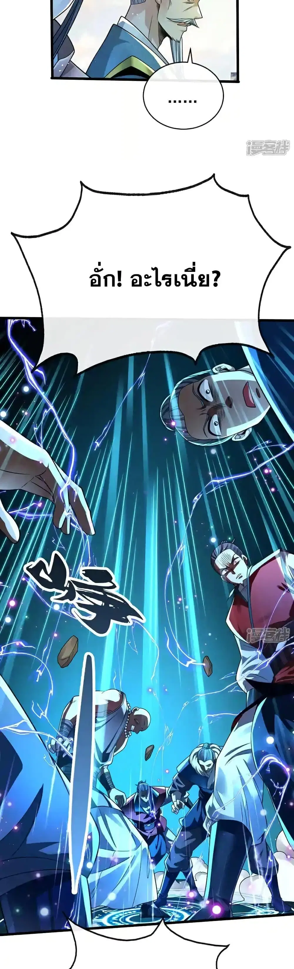 The Ten Great Emperors At The Beginning Are All My Apprentices ตอนที่ 197 หน้า 10