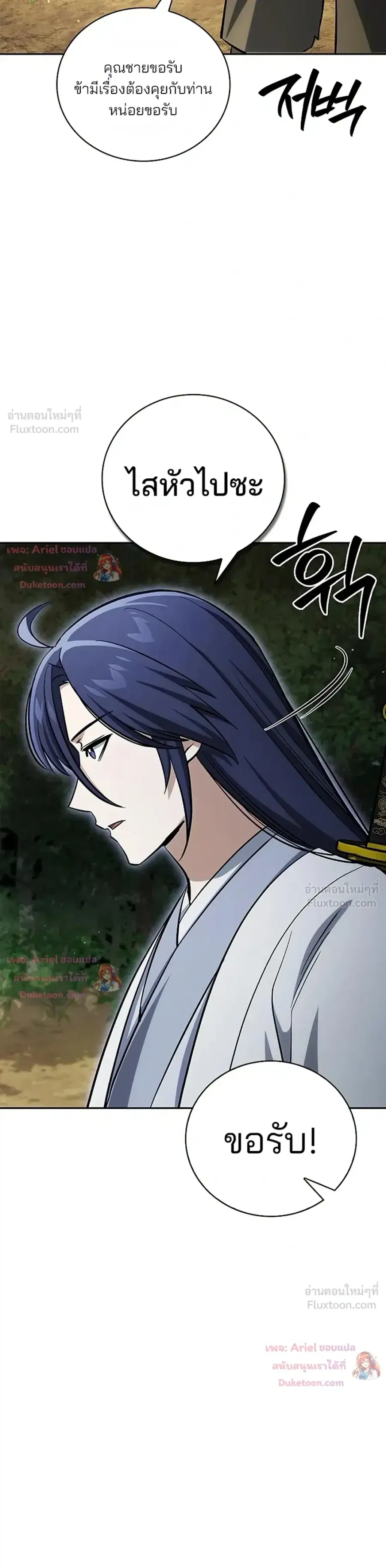 Heavenly Grand Archive’s Young Master ตอนที่ 171 หน้า 29