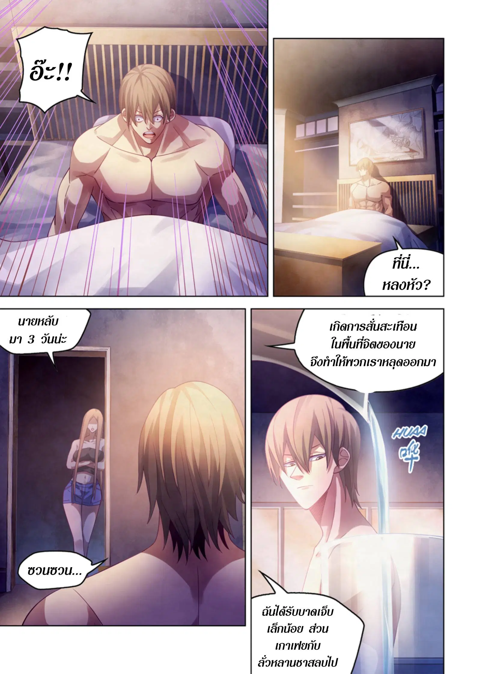 The Last Human ตอนที่ 381 หน้า 13