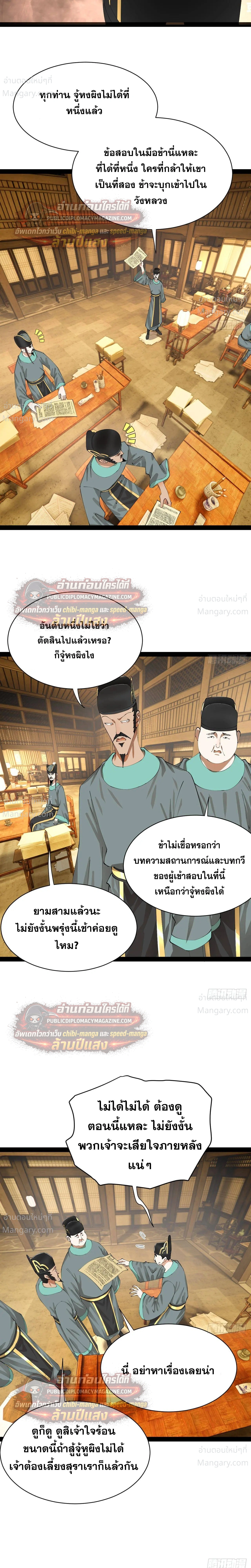The Strongest Son-in-Law in History – ลูกเขยที่แกร่งสุดในปฐพี ตอนที่ 328 หน้า 10