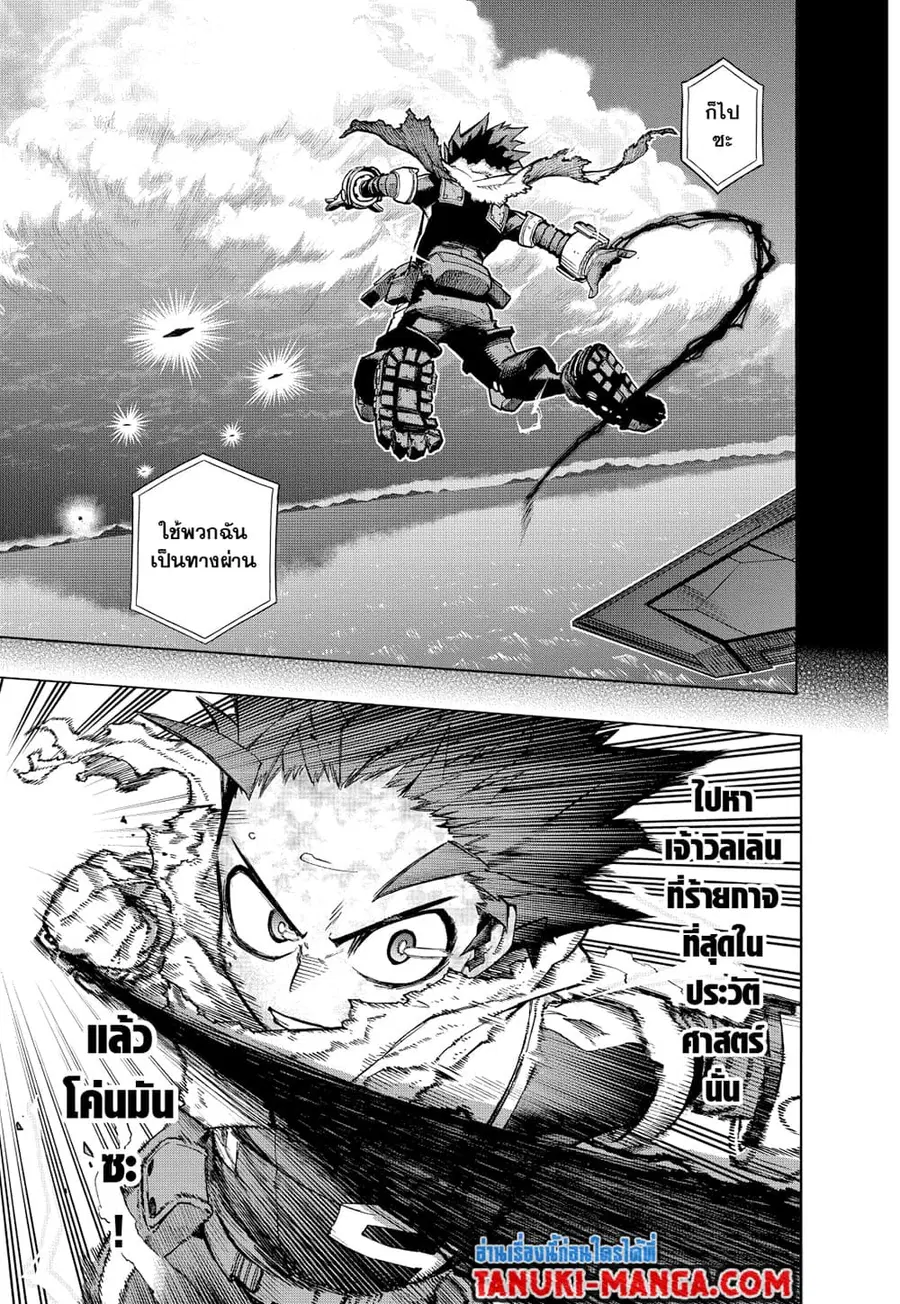 Boku no Hero Academia ตอนที่ 367 หน้า 4