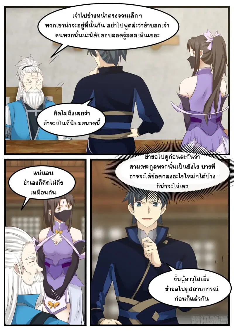 Martial Peak ตอนที่ 131 หน้า 5