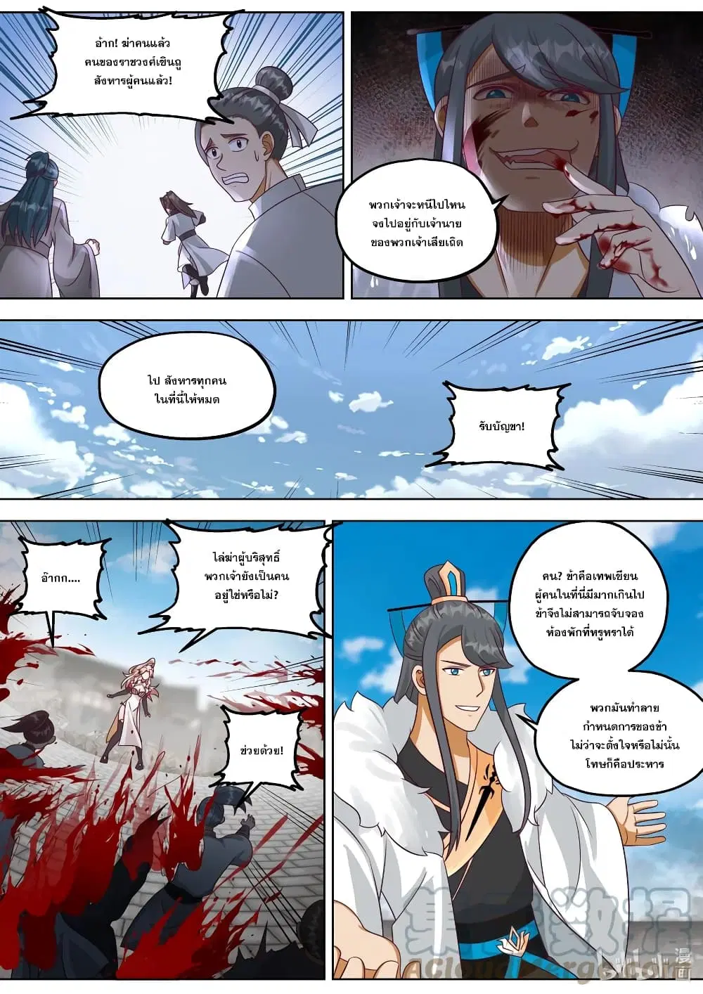 Martial God Asura ตอนที่ 415 หน้า 8