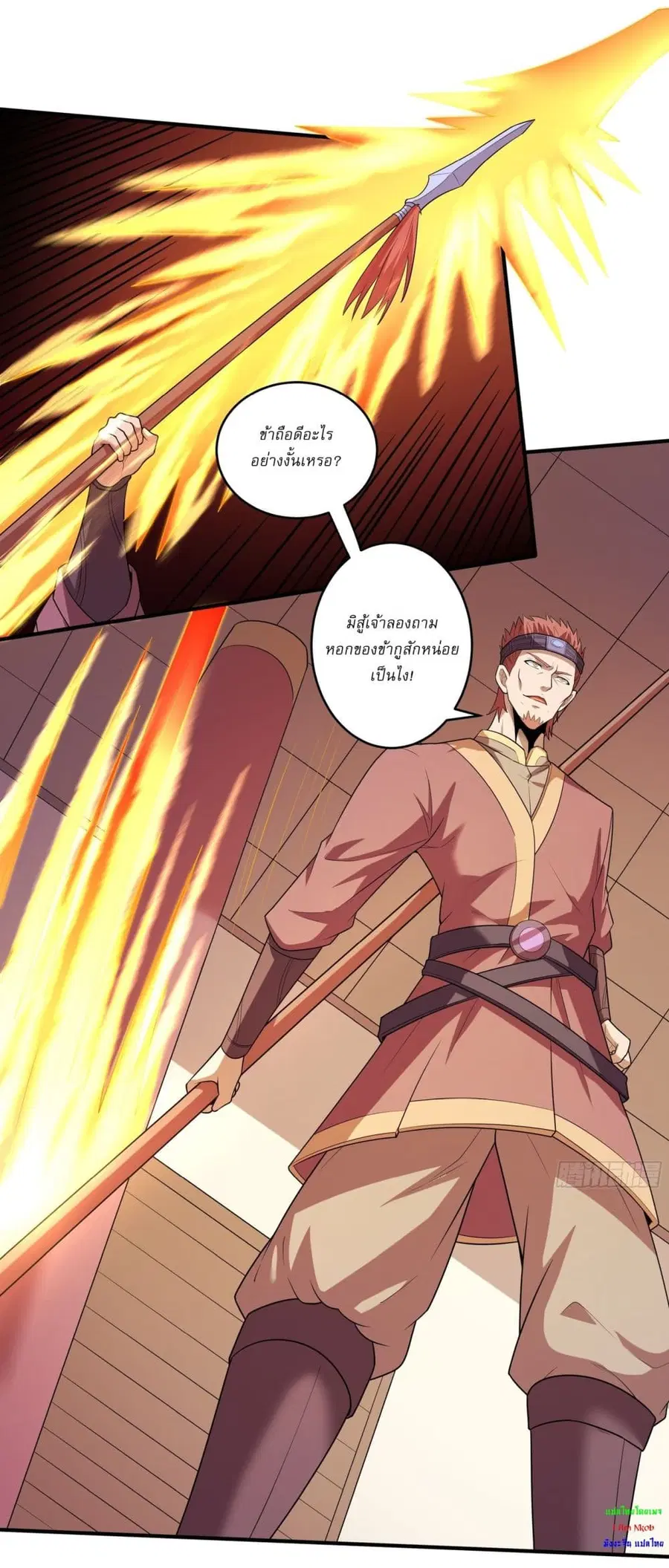 God of Martial Arts ตอนที่ 712 หน้า 17