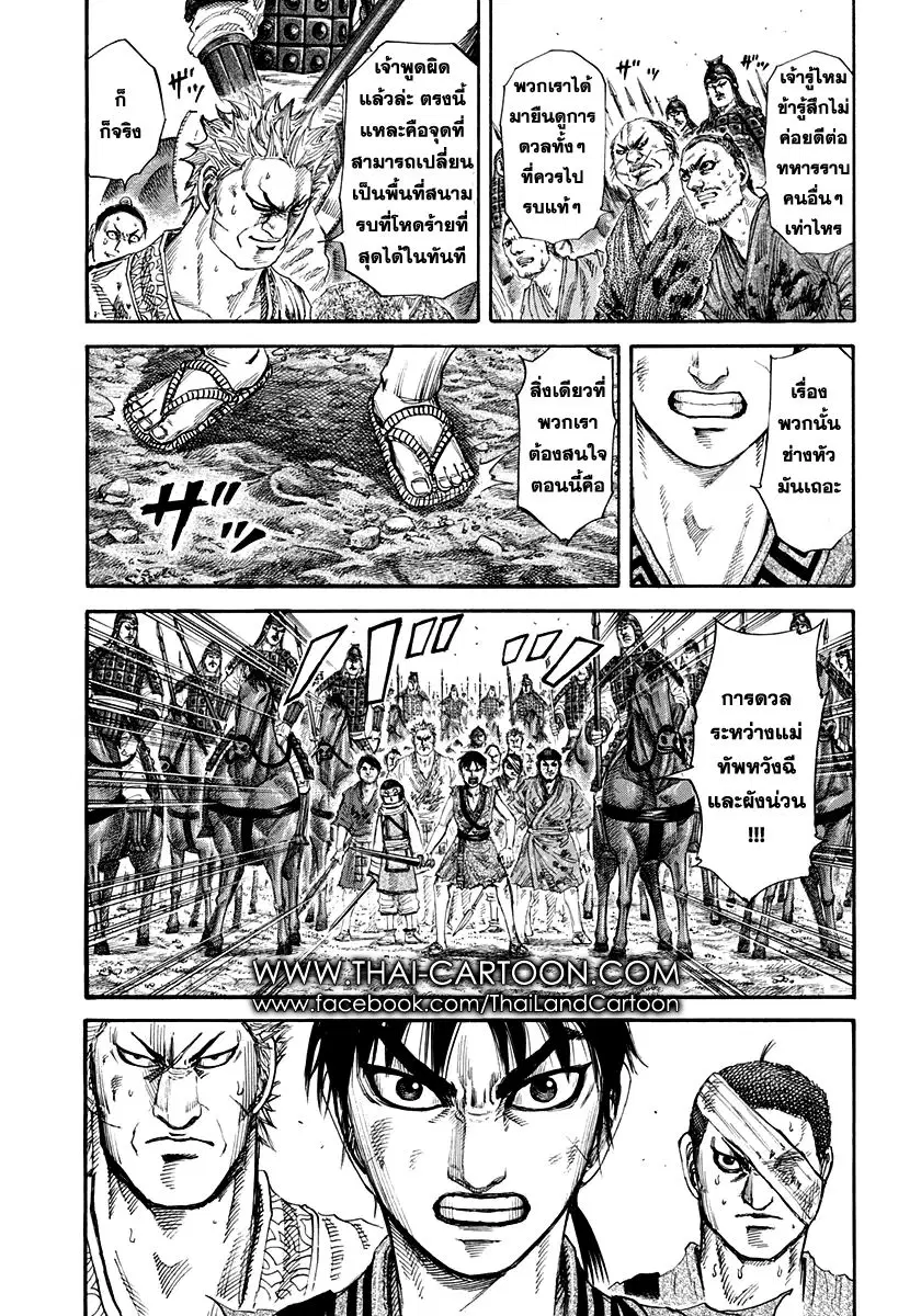 Kingdom ตอนที่ 162 หน้า 10