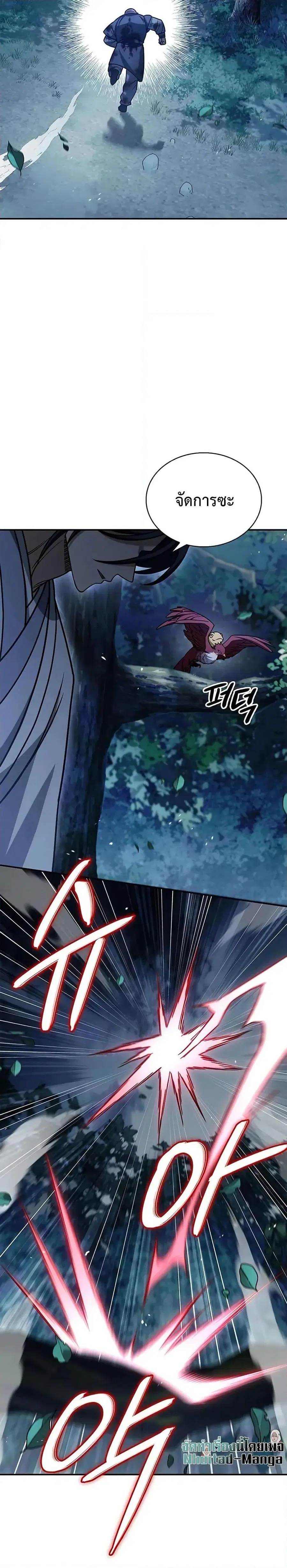 Heavenly Grand Archive’s Young Master ตอนที่ 132 หน้า 22