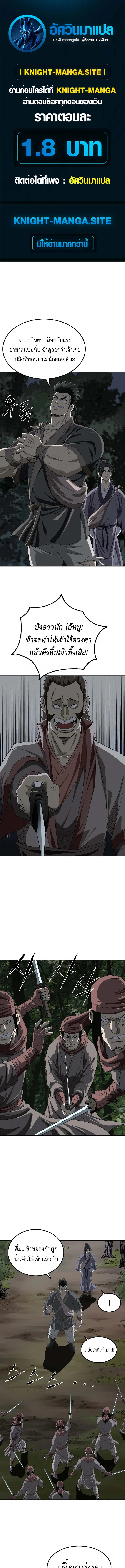 The Supreme Demonic Sword ยอดมารกระบี่ ตอนที่ 6 หน้า 1