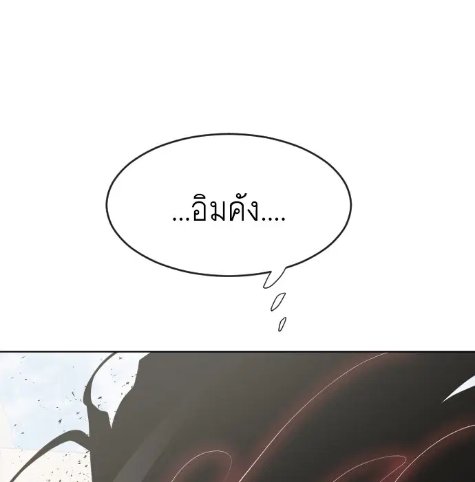 Superhuman Era ตอนที่ 75 หน้า 37