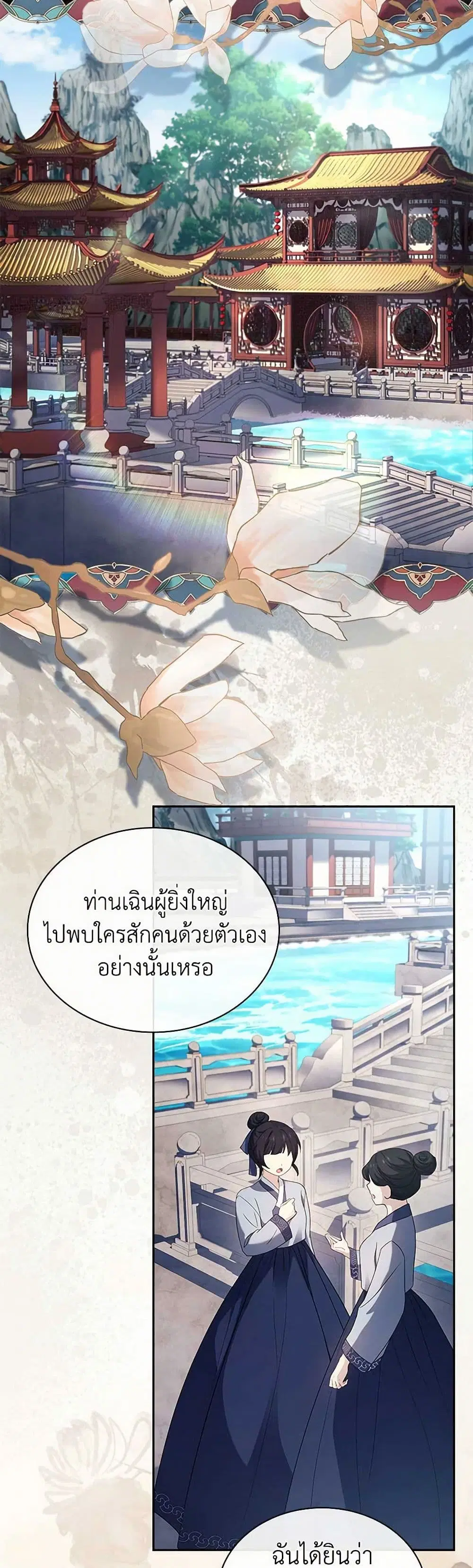 The Lady Needs a Break ตอนที่ 161 หน้า 12