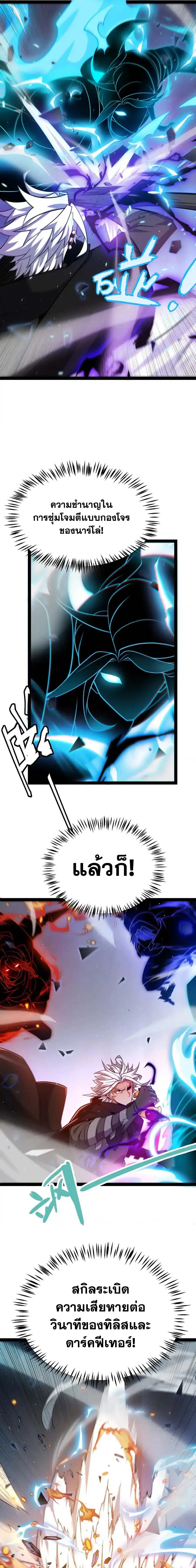 The Game That I Came From ตอนที่ 237 หน้า 5