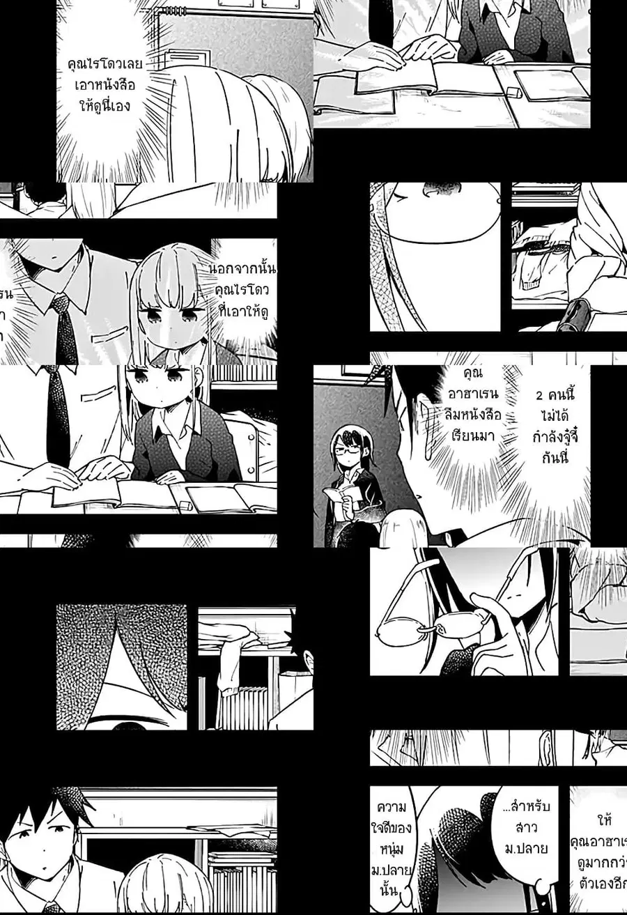 Aharen-san wa Hakarenai ตอนที่ 40 หน้า 5