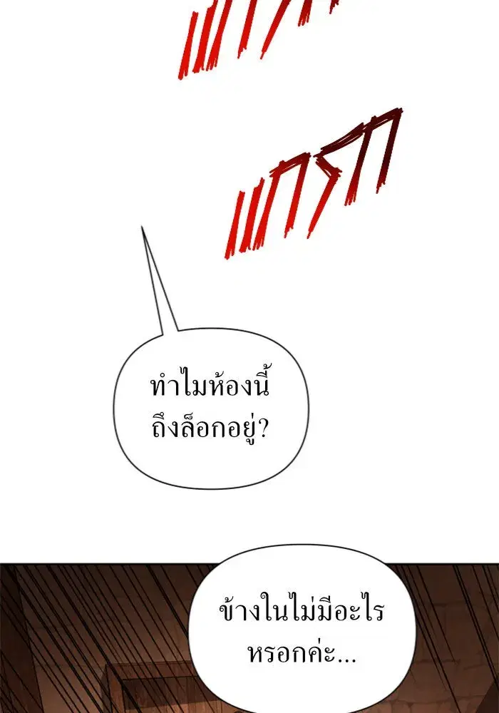 Your Throne ตอนที่ 109 หน้า 47