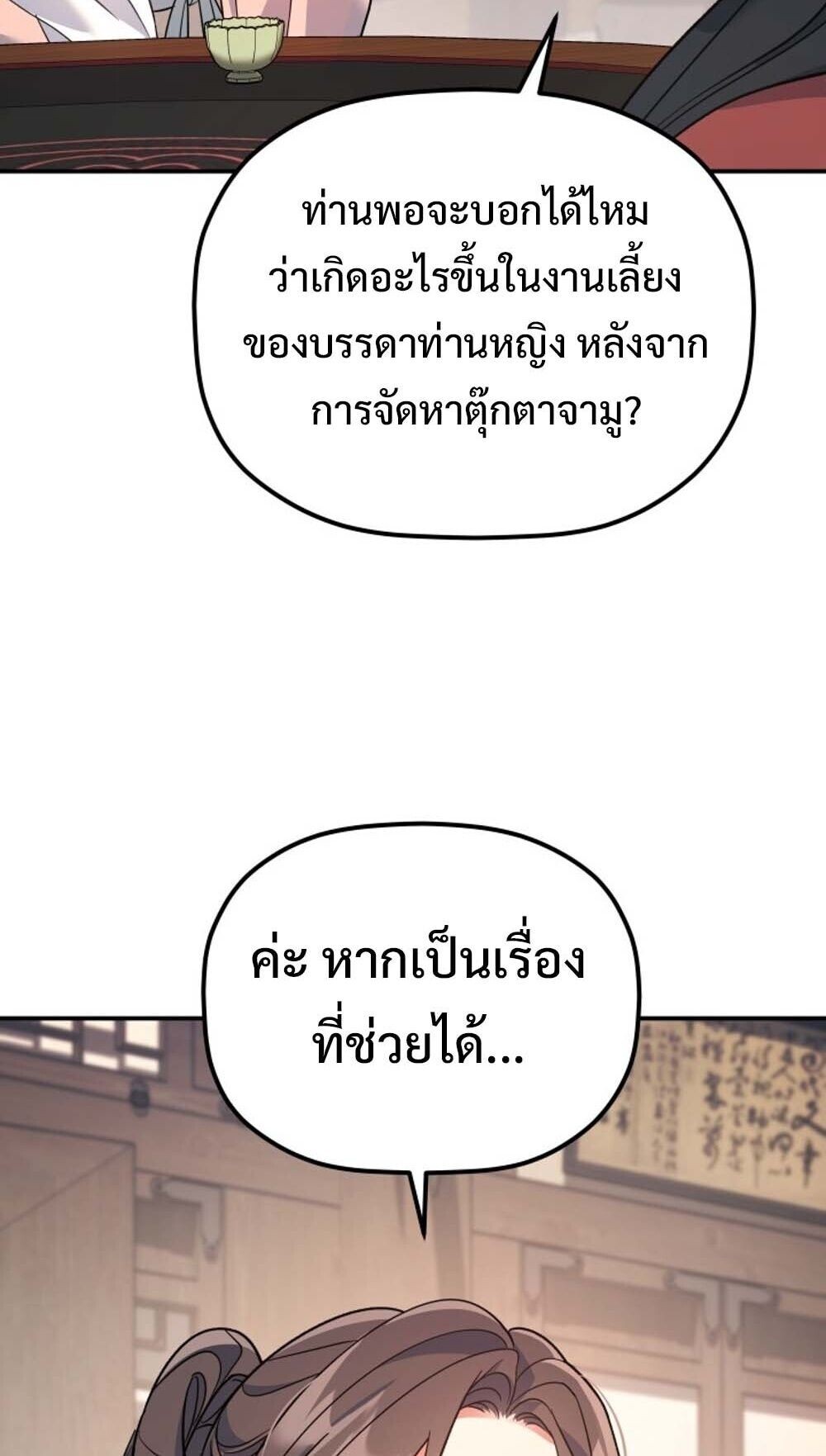 The Youngest Son of the Eunhae Sangdan บุตรชายคนสุดท้องแห่งหอการค้าอึนเฮ ตอนที่ 37 หน้า 8