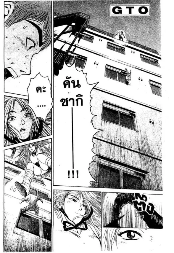 GTO : Great Teacher Onizuka ตอนที่ 57 หน้า 20