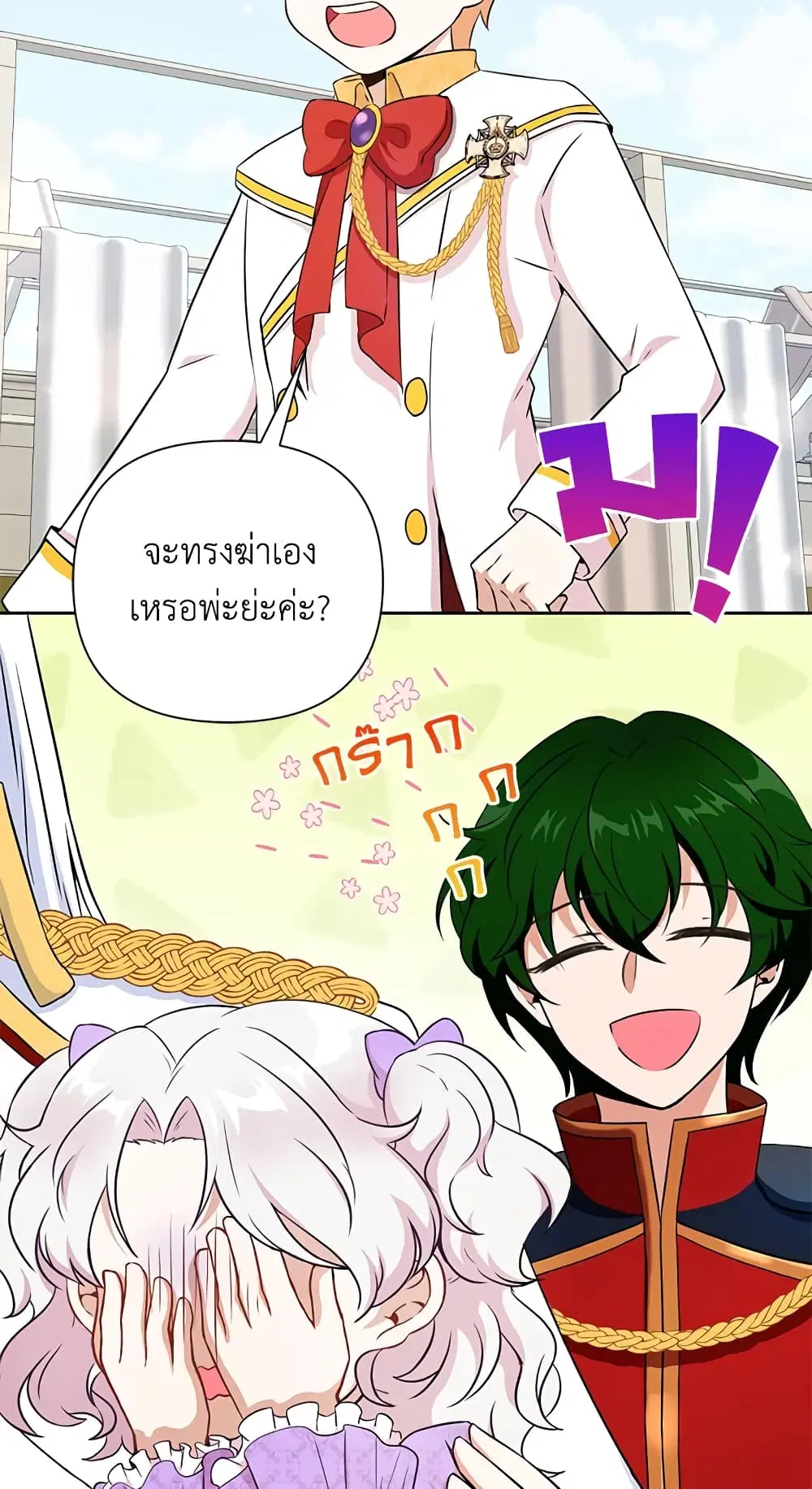 The Wicked Little Princess ตอนที่ 18 หน้า 48