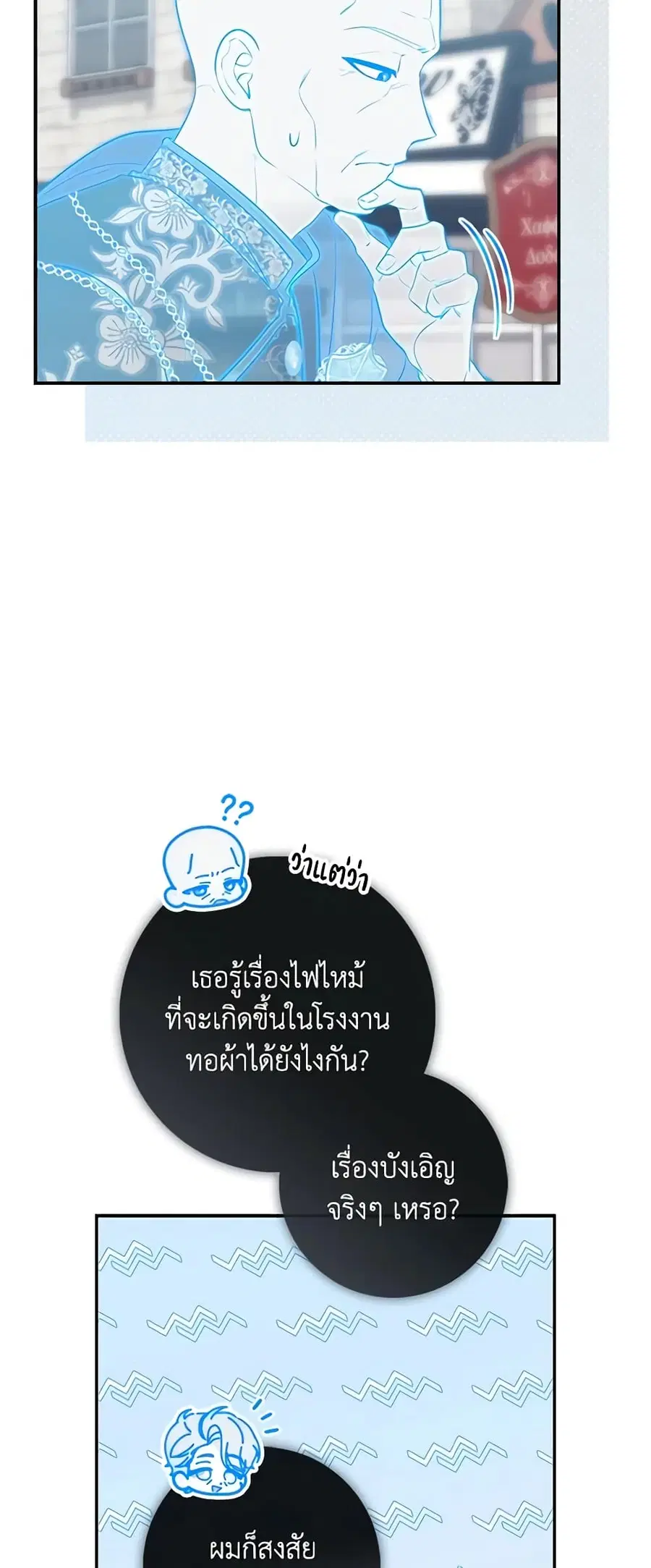 Fortune-Telling Lady ตอนที่ 19 หน้า 36