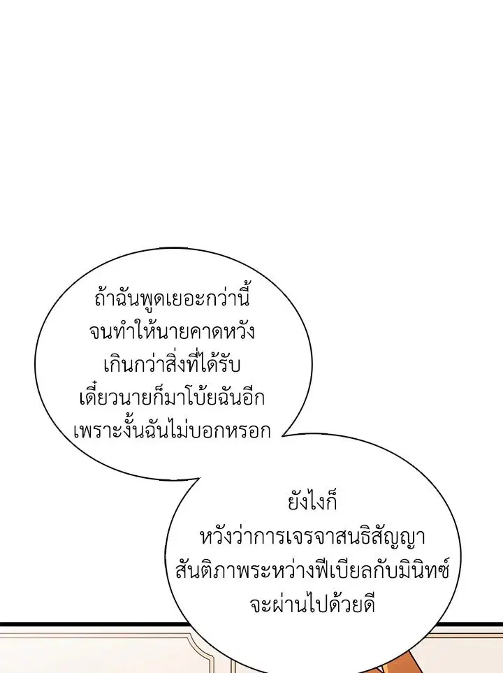 Arcane Sniper ตอนที่ 166 หน้า 104