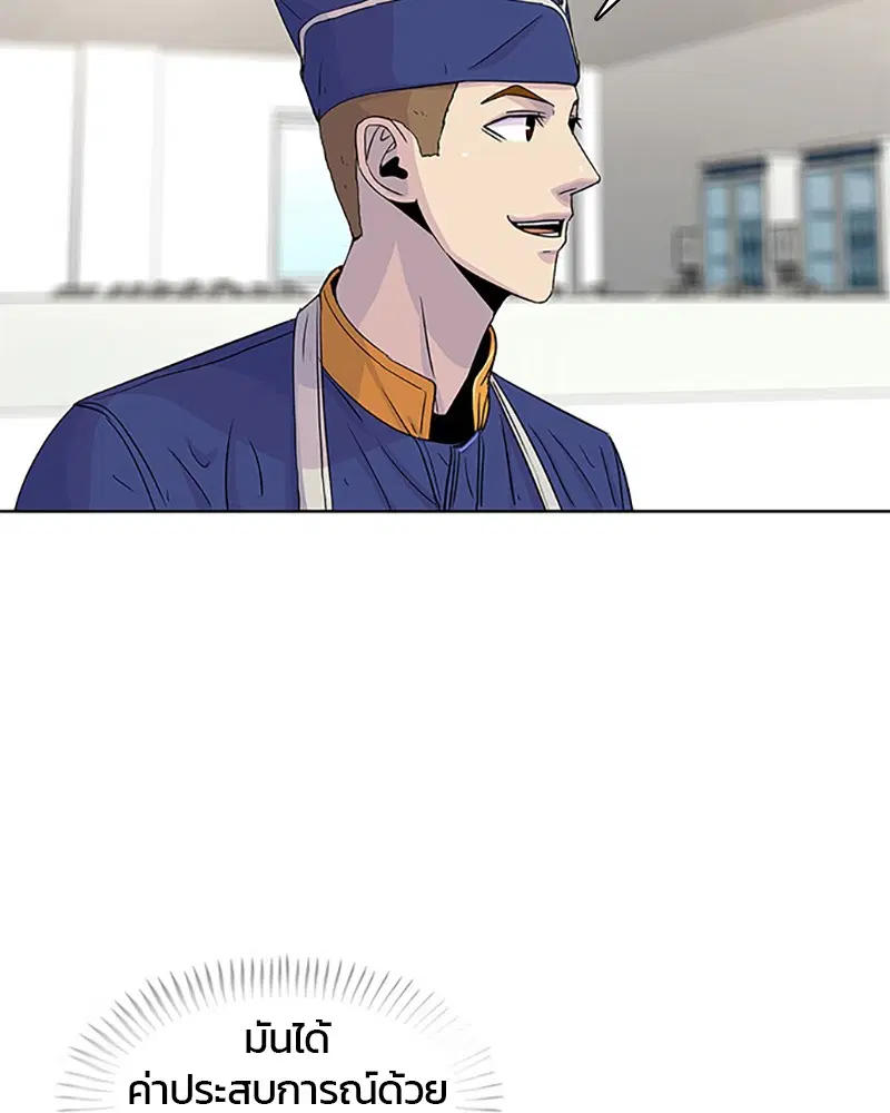Kitchen Soldier ตอนที่ 45 หน้า 67