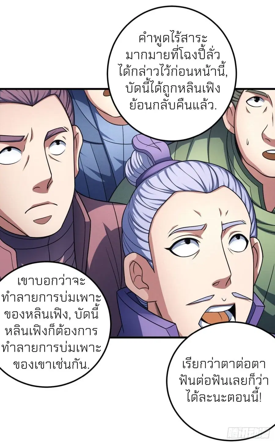 God of Martial Arts ตอนที่ 439 หน้า 20