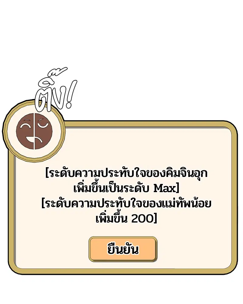 Kitchen Soldier ตอนที่ 161 หน้า 59