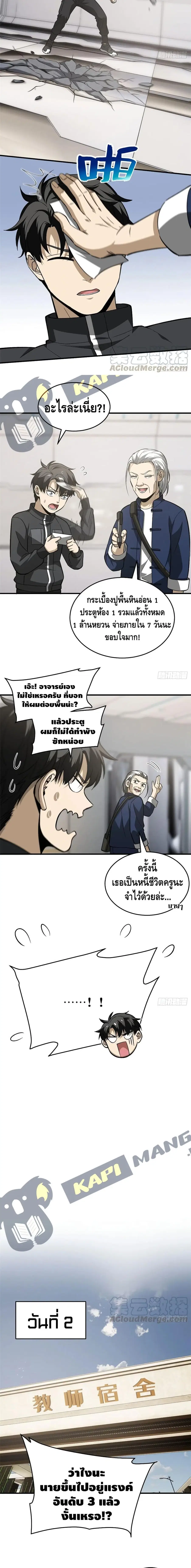 Global Martial Arts ตอนที่ 95 หน้า 9