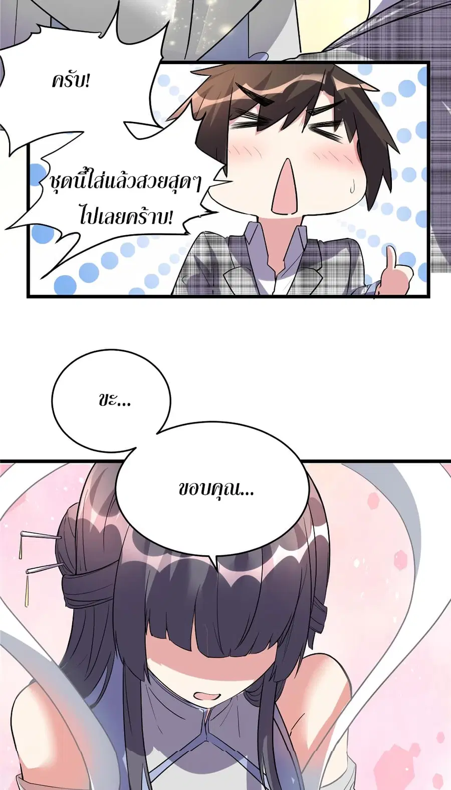 I might be A Fake Fairy ตอนที่ 15 หน้า 17